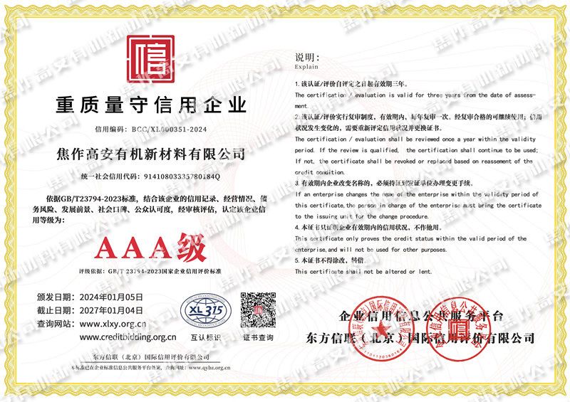 重質量守信用企業