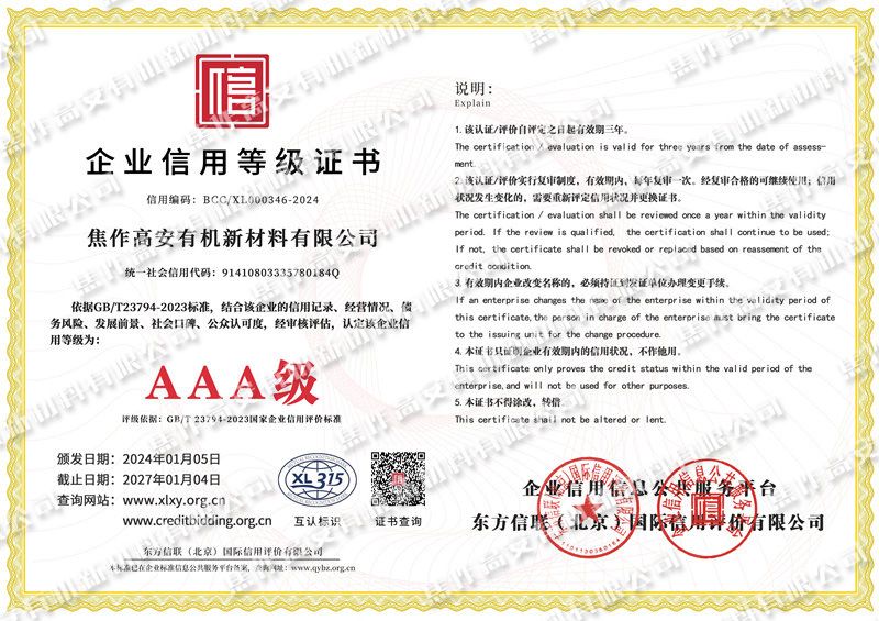 企業信用等級證書